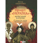 Проект «Україна». Галерея національних героїв