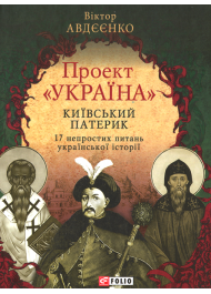 Проект «Україна». Галерея національних героїв