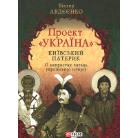 Проект «Україна». Галерея національних героїв