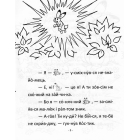 Сонячний зайчик
