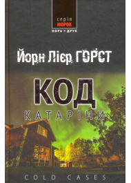 Код Катаріни