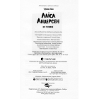Аліса Андерсен не плаває