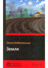 Земля