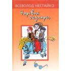 Чарівні окуляри