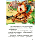 Починаємо читати самі. (Історія мишеняти)