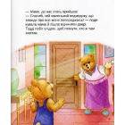 Тедді. День пригод