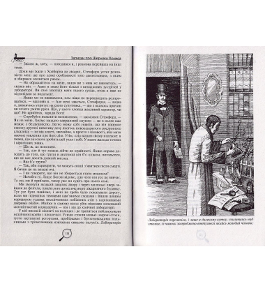 Записки про Шерлока Холмса