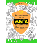Мегарозмальовка. Лицарі
