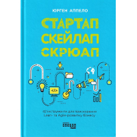 Стартап. Скейлап. Скрюап