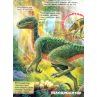 Моя перша книга. Про динозаврів