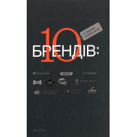 10 успішних українських брендів