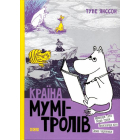 Країна Мумі-тролів. Книга 2