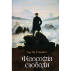Філософія свободи