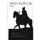 Корона Юрія ІІ. Завойовник Європи