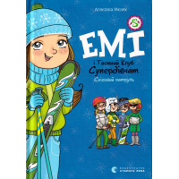 Емі і Таємний Клуб Супердівчат. Сніговий патруль. Книга 6