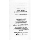 Викрадач тіл та інші загадкові історії