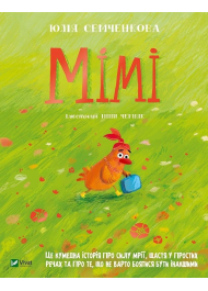 Мімі