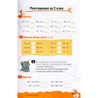 Домашня розминка. Математика 3 клас