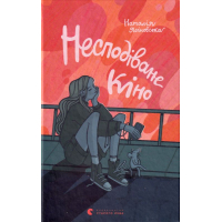 Несподіване кіно