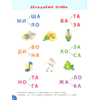 Розумні букви. Читаємо по складах. 4-5 років