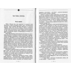 Журавлиний крик. Том 12