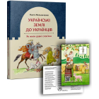 Українські землі до українців. Як жили давні слов'яни