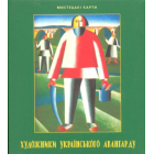 Художники українського авангарду
