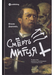 Смерть митця. Як творчі люди виживають у часи мільярдерів і технологічних гігантів