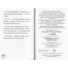 Маляка і Крококовть. Книжка 5