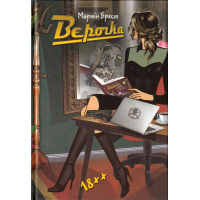 Вєрочка