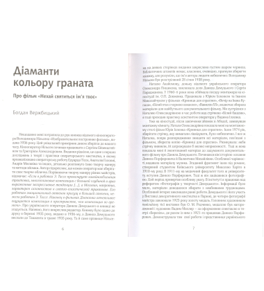 Сергій Параджанов і Україна