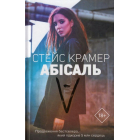 Абісаль