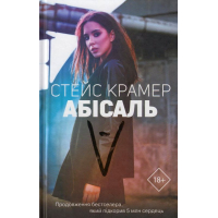 Абісаль