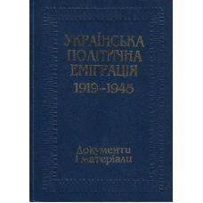 Українська політична еміграція 1919-1945. Документи і матеріали