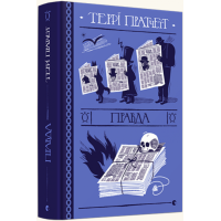 Правда