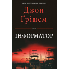 Інформатор