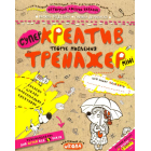 Креатив. Творчє мислення