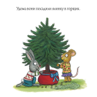 Шусть і Шуня. Різдвяна ялинка