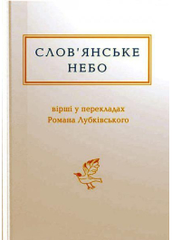 Слов'янське небо