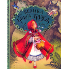 Велика книга казок