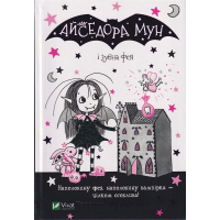Айседора Мун і зубна фея