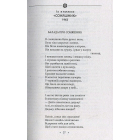 Соняшник: поезії 1960-1970 років. Том 1