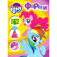 My Little Pony. Форми