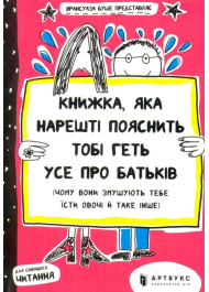 Книжка, яка нарешті пояснить тобі геть усе про батьків