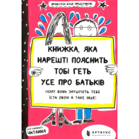 Книжка, яка нарешті пояснить тобі геть усе про батьків