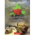 Мимовільний викидень