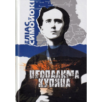 Неопалима купина