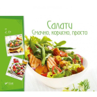 Салати: смачно, корисно, просто
