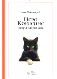 Неро Корлеоне