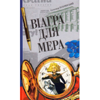 Віаґра для мера